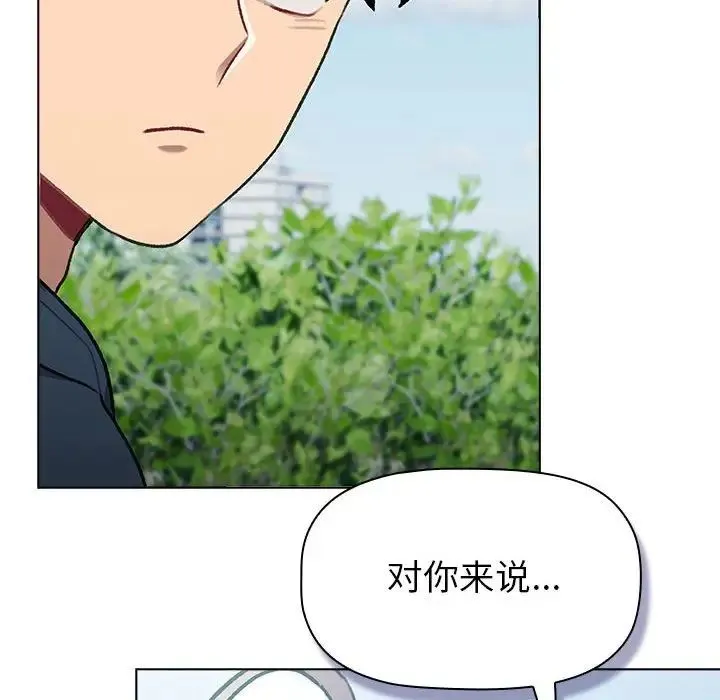 分组换换爱 - 第118話 - page 78