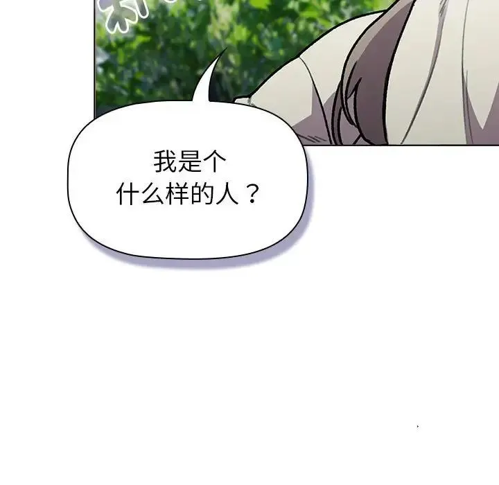 分组换换爱 - 第118話 - page 80