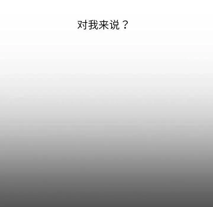 分组换换爱 - 第118話 - page 81