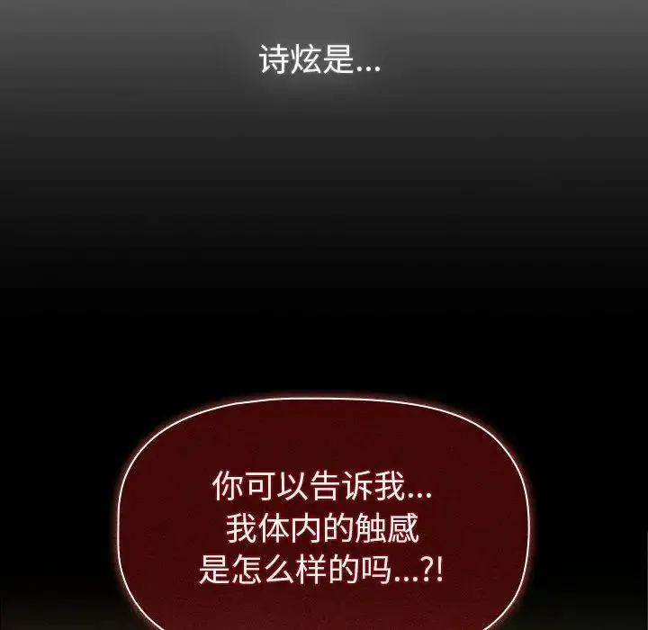 分组换换爱 - 第118話 - page 82