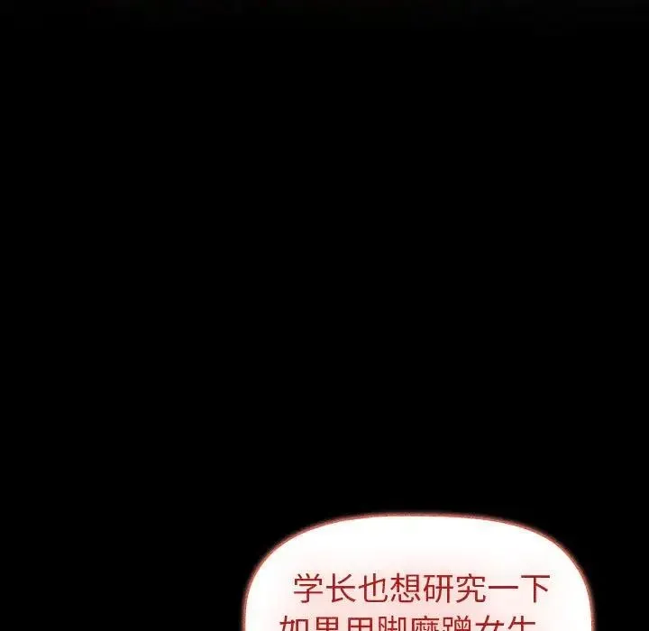 分组换换爱 - 第118話 - page 89