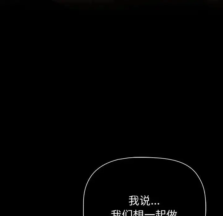 分组换换爱 - 第118話 - page 92