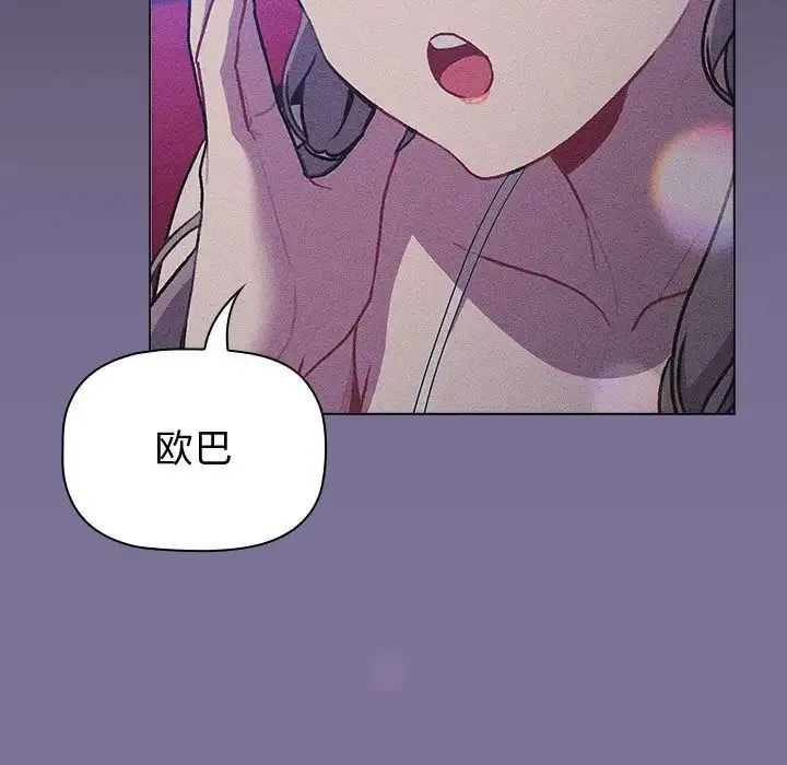 分组换换爱 - 第118話 - page 98