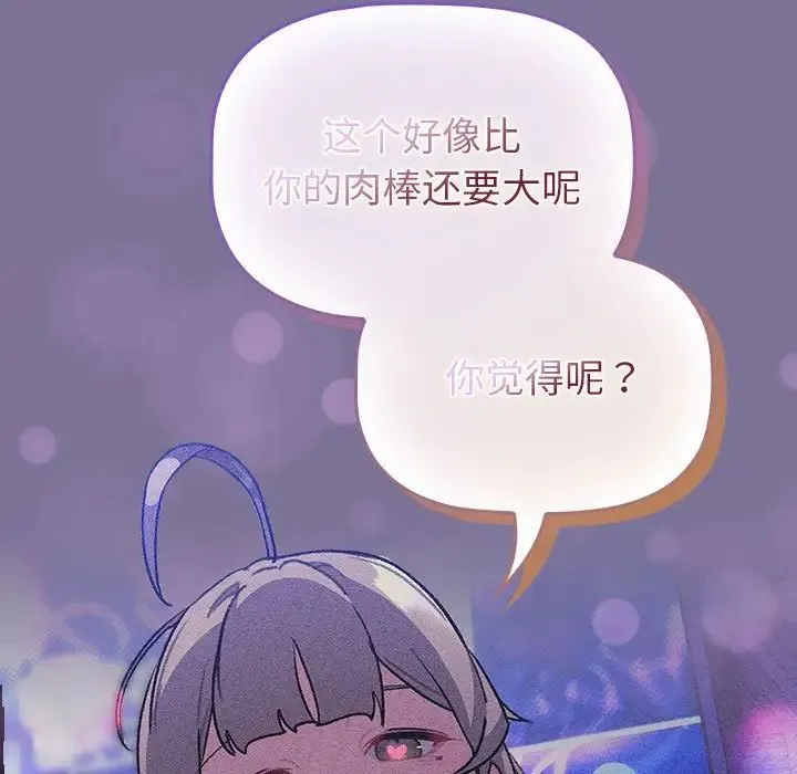 分组换换爱 - 第118話 - page 99
