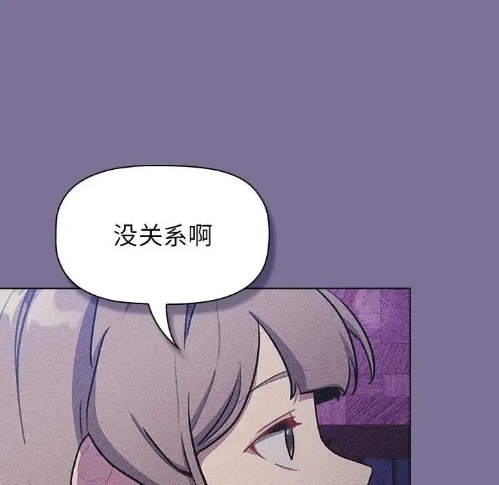 分组换换爱 - 第118話 - page 104