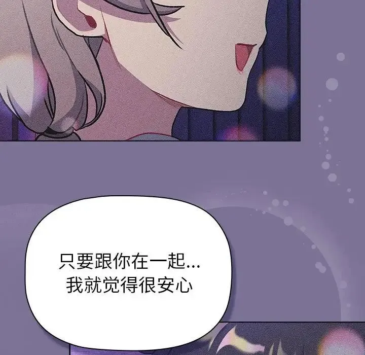 分组换换爱 - 第118話 - page 105