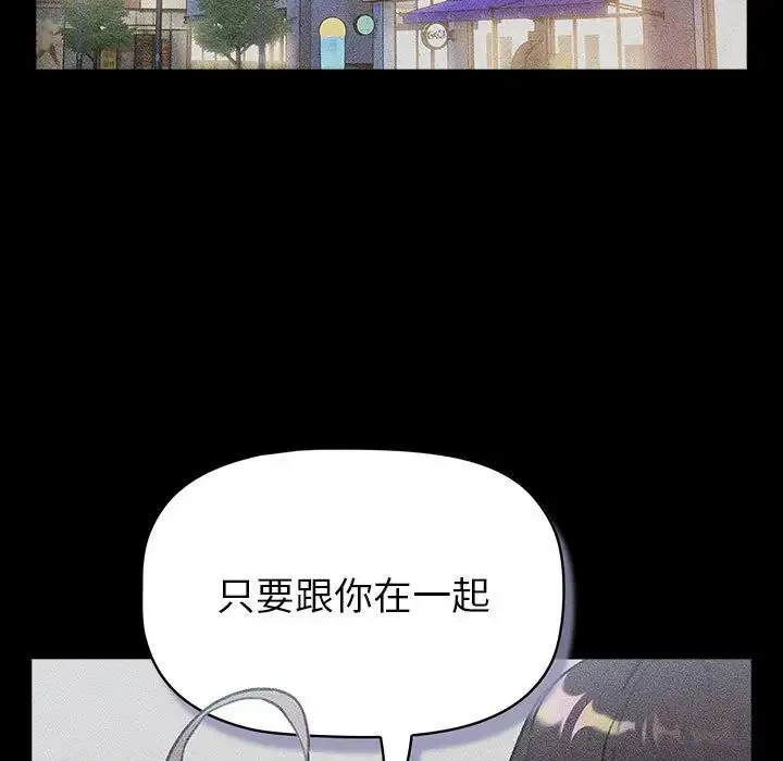 分组换换爱 - 第118話 - page 109