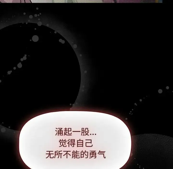 分组换换爱 - 第118話 - page 116