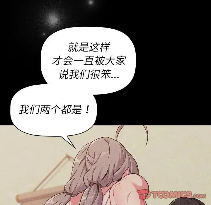 分组换换爱 - 第118話 - page 124