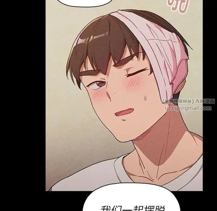 分组换换爱 - 第118話 - page 127