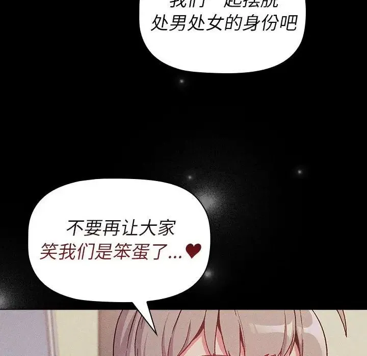 分组换换爱 - 第118話 - page 128