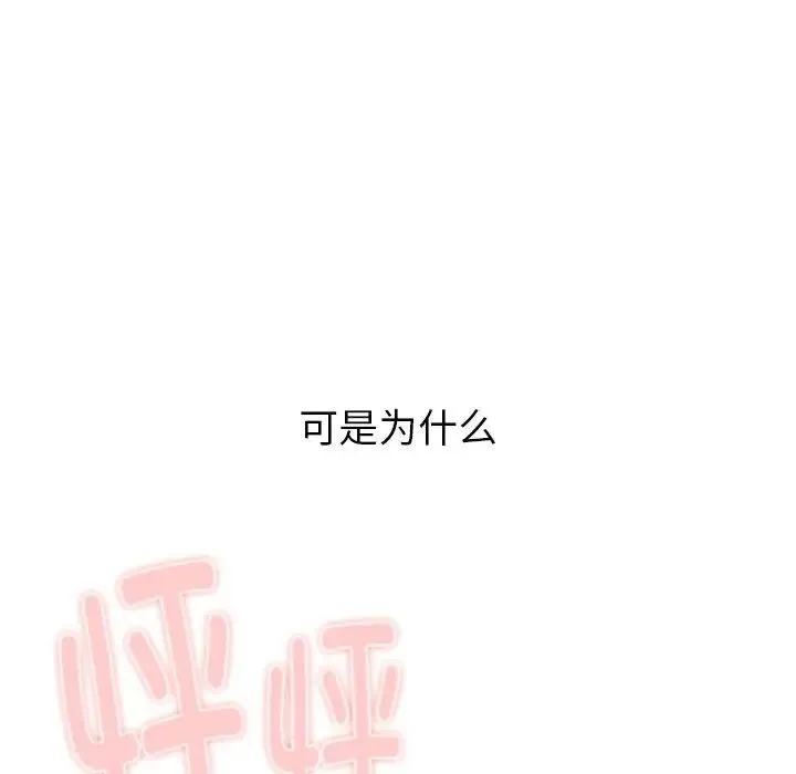 分组换换爱 - 第118話 - page 134