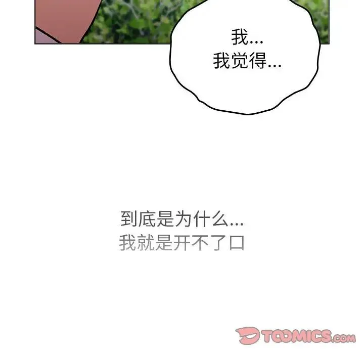 分组换换爱 - 第118話 - page 136