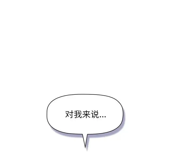 分组换换爱 - 第118話 - page 137