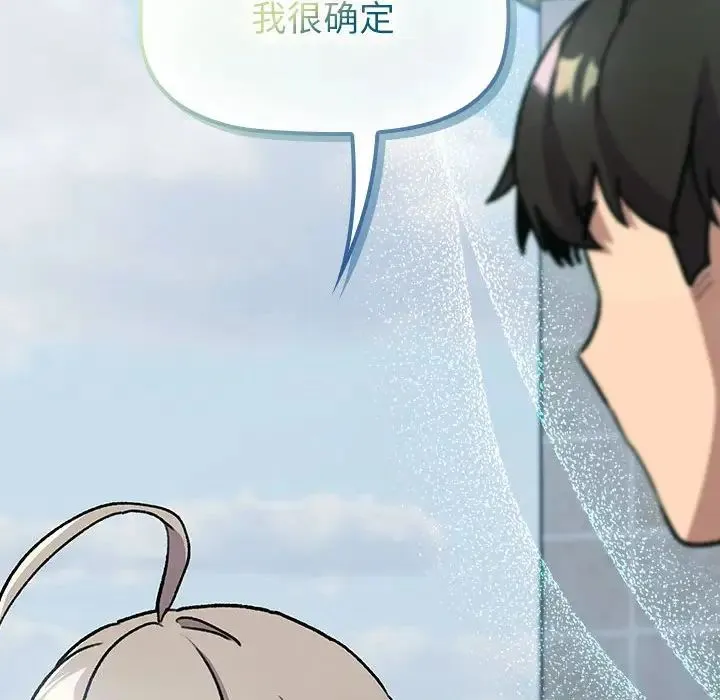 分组换换爱 - 第118話 - page 140