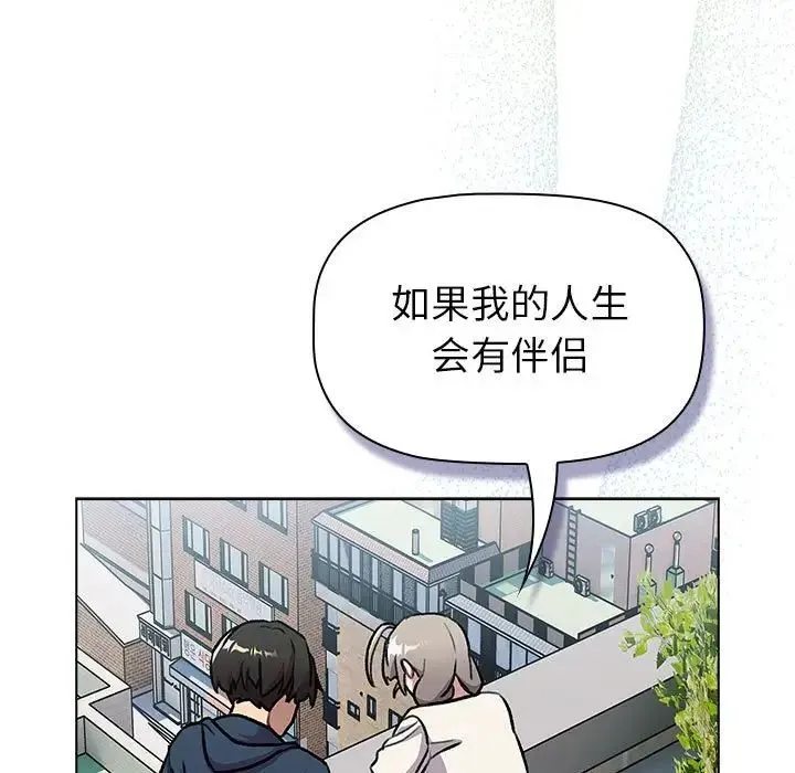 分组换换爱 - 第118話 - page 143