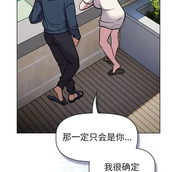 分组换换爱 - 第118話 - page 144