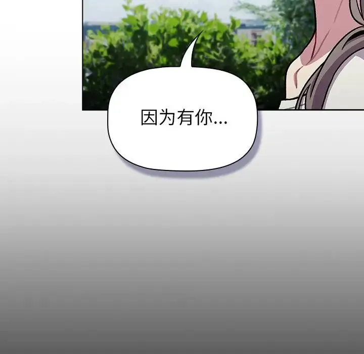 分组换换爱 - 第118話 - page 146