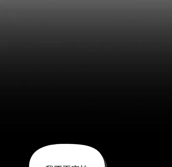 分组换换爱 - 第118話 - page 147