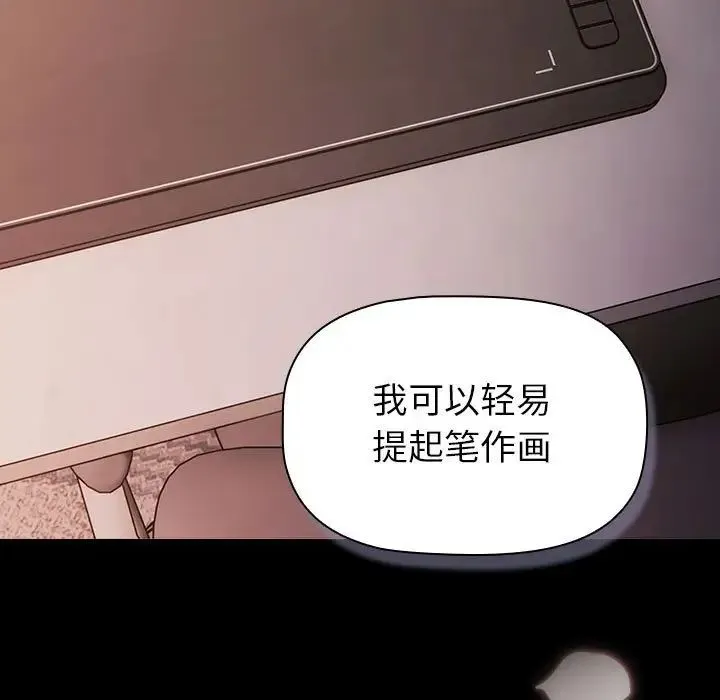 分组换换爱 - 第118話 - page 149