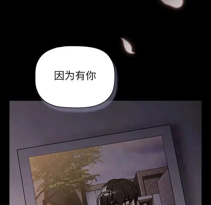 分组换换爱 - 第118話 - page 150