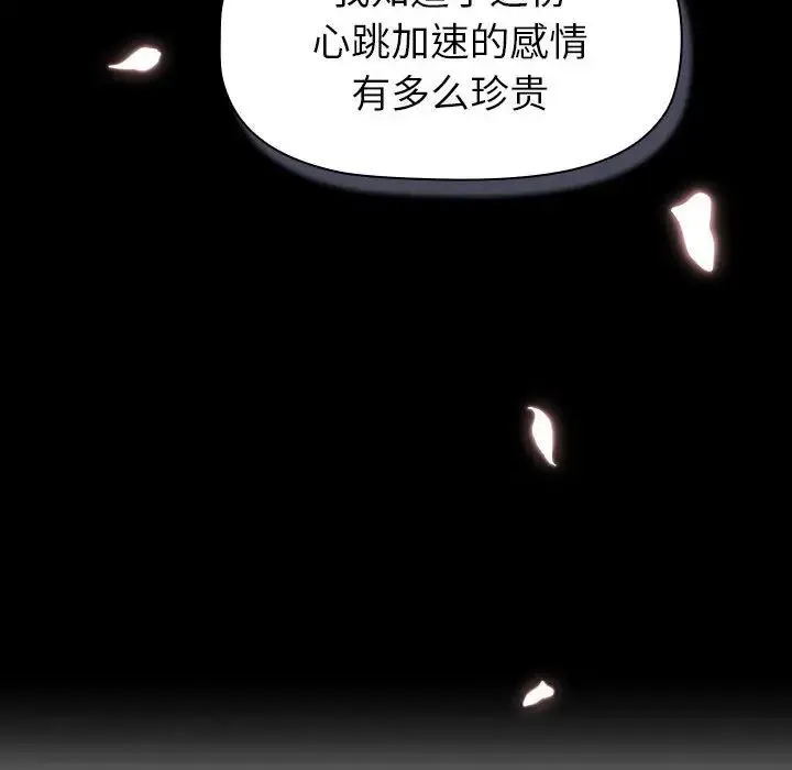 分组换换爱 - 第118話 - page 152