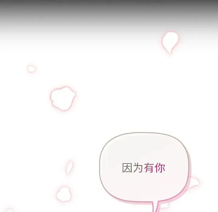 分组换换爱 - 第118話 - page 153