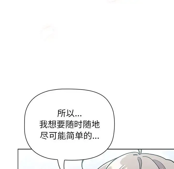 分组换换爱 - 第118話 - page 158