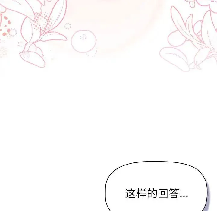 分组换换爱 - 第118話 - page 165