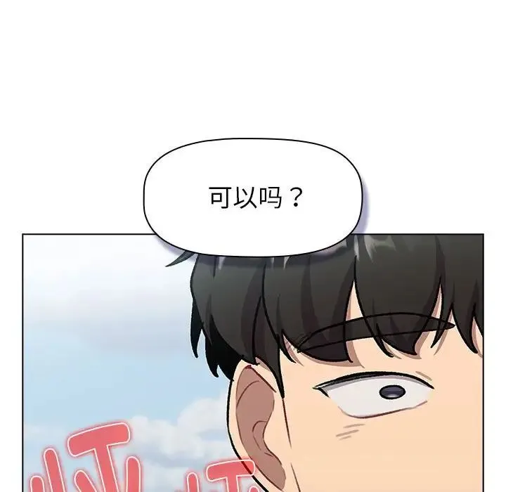 分组换换爱 - 第118話 - page 167