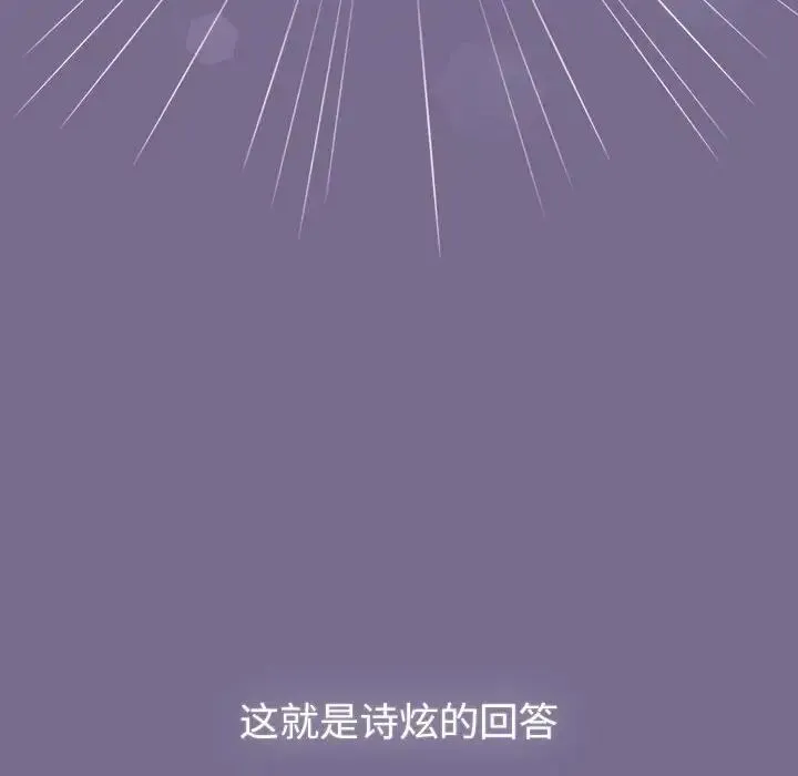 分组换换爱 - 第118話 - page 176