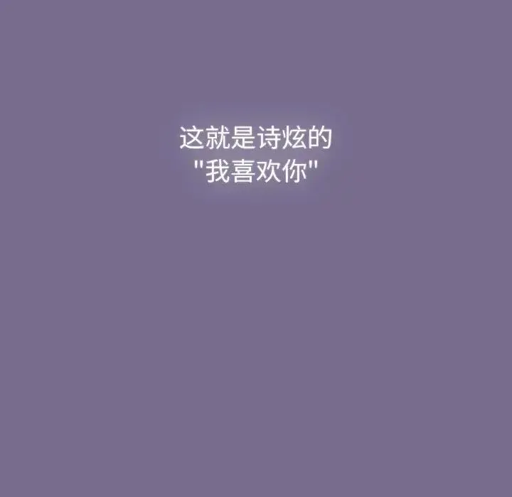分组换换爱 - 第118話 - page 179