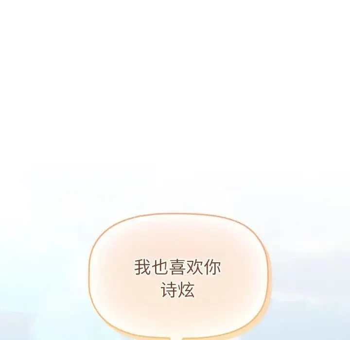 分组换换爱 - 第118話 - page 183
