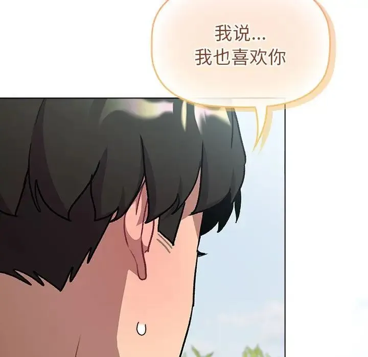 分组换换爱 - 第118話 - page 189