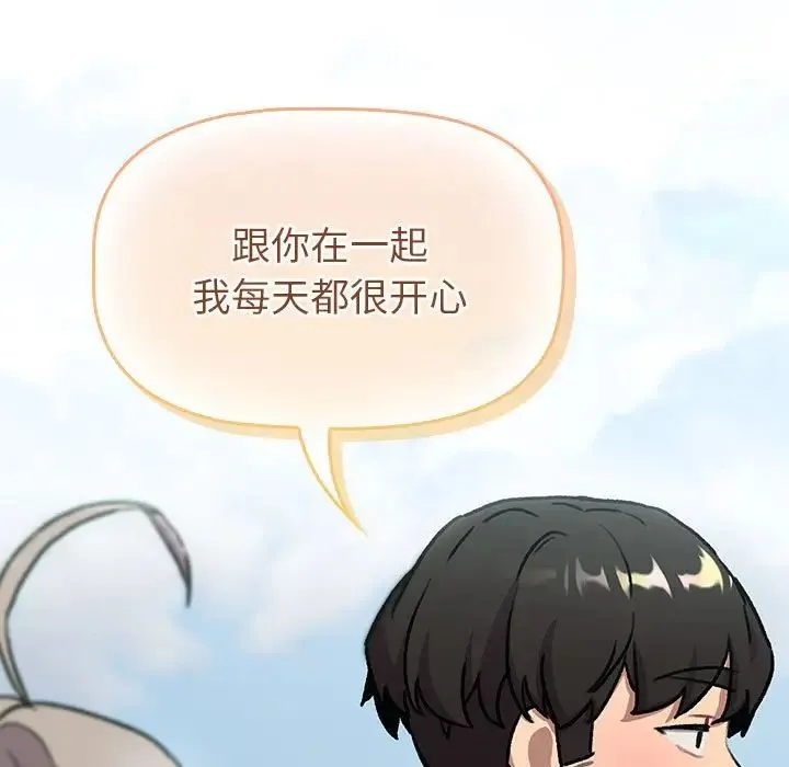 分组换换爱 - 第118話 - page 191