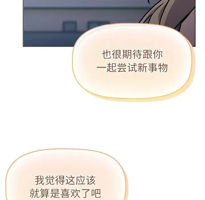 分组换换爱 - 第118話 - page 195