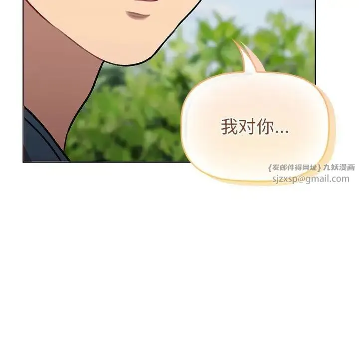 分组换换爱 - 第118話 - page 197