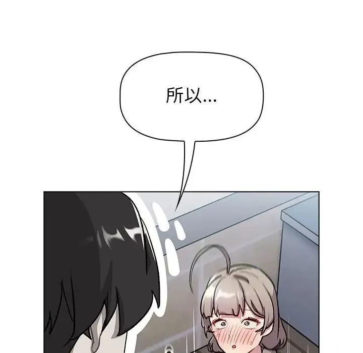 分组换换爱 - 第118話 - page 198