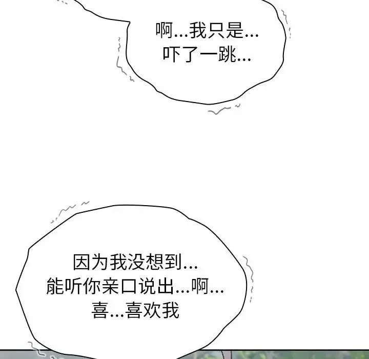 分组换换爱 - 第118話 - page 202