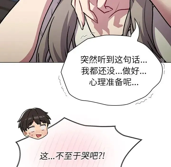 分组换换爱 - 第118話 - page 204