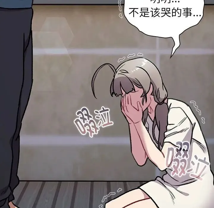分组换换爱 - 第118話 - page 207
