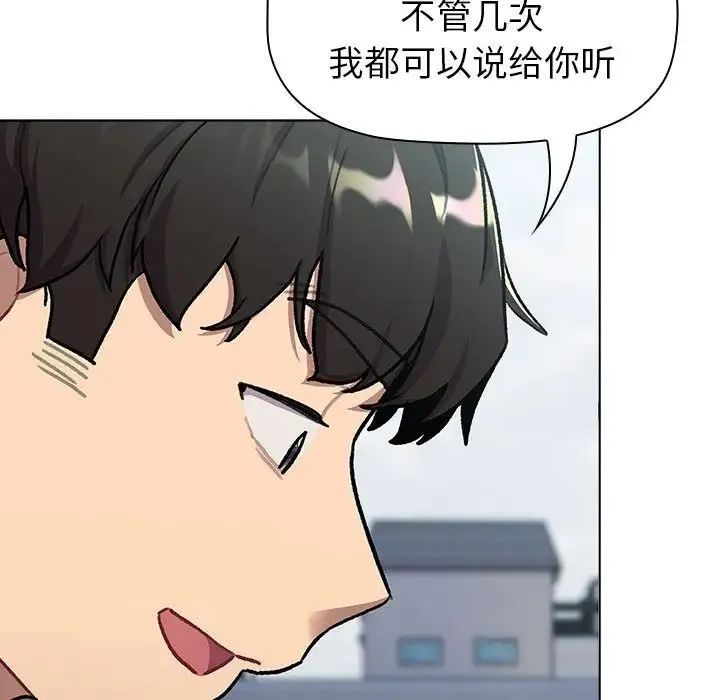 分组换换爱 - 第118話 - page 209