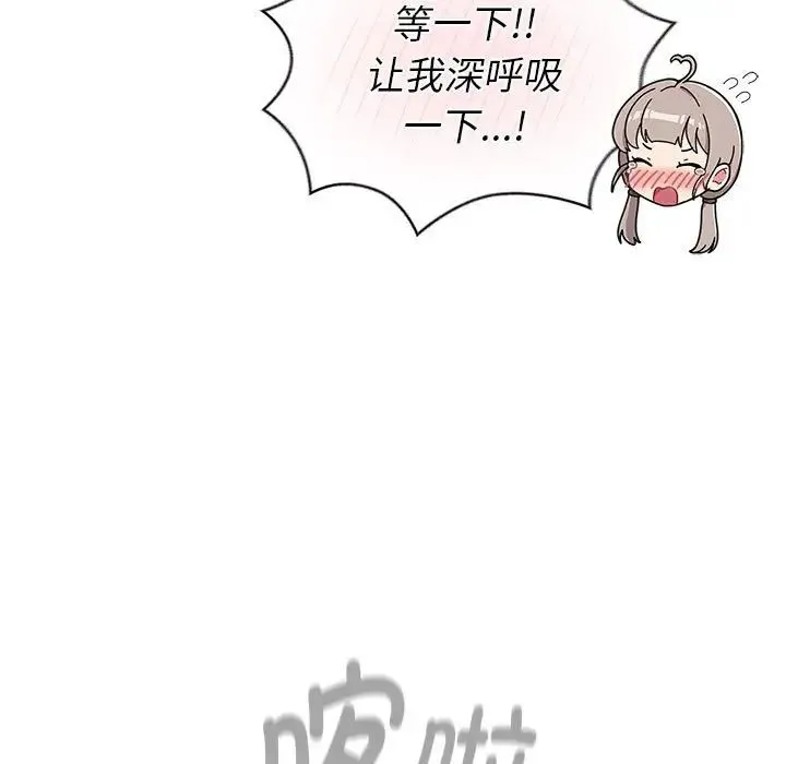 分组换换爱 - 第118話 - page 211