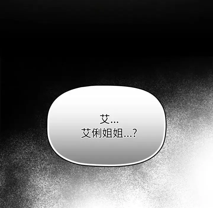 分组换换爱 - 第118話 - page 221