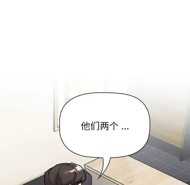 分组换换爱 - 第104話 - page 5