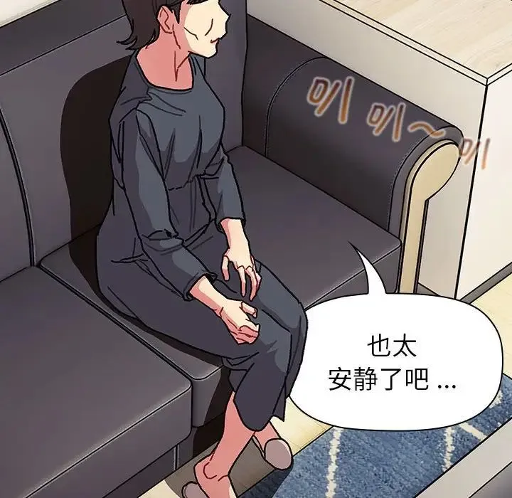 分组换换爱 - 第104話 - page 6