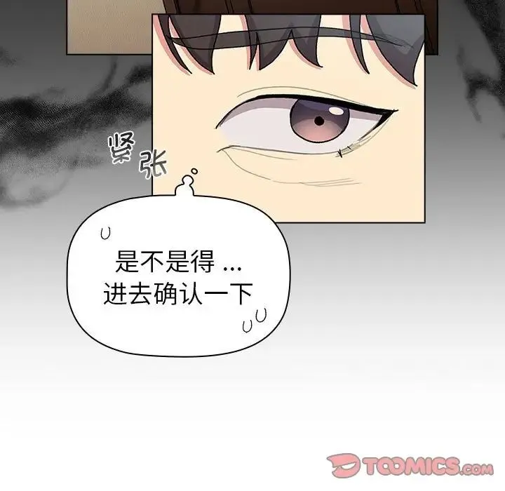 分组换换爱 - 第104話 - page 9