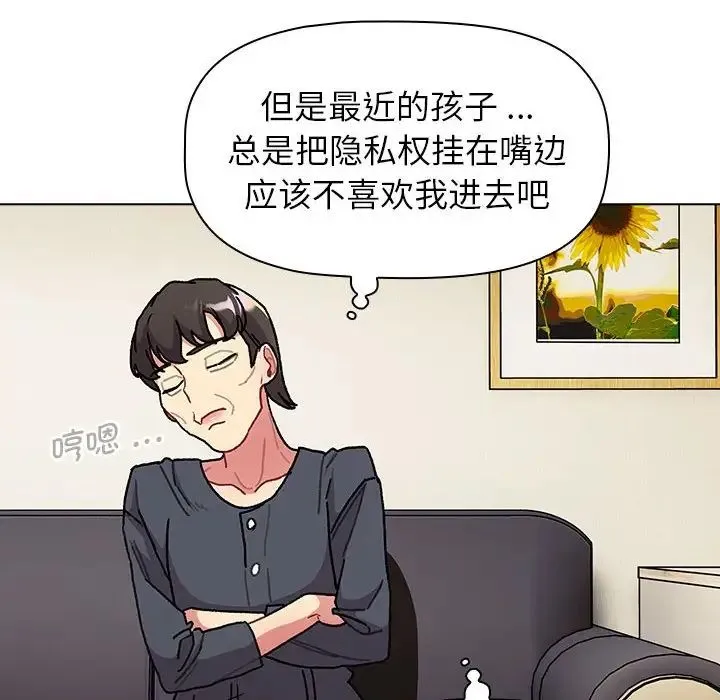 分组换换爱 - 第104話 - page 10