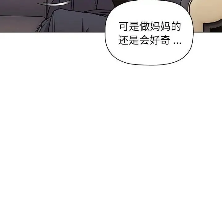 分组换换爱 - 第104話 - page 11
