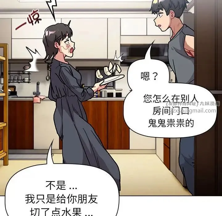 分组换换爱 - 第104話 - page 14